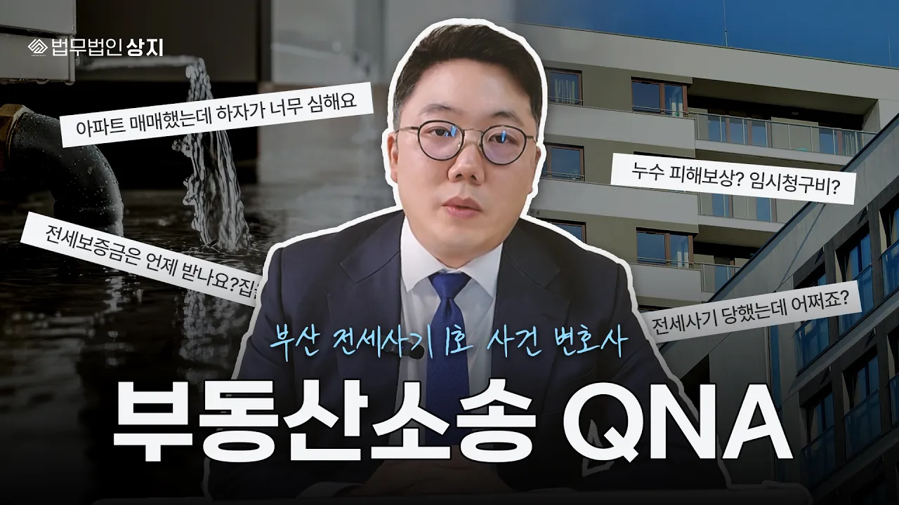 살면서 한 번은 무조건 겪는 부동산 Q&A