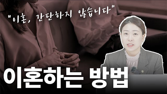 부산이혼전문변호사가 알려주는 이혼방법 총정리!