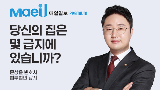 [매일일보 칼럼] 당신의 집은 몇 급지(級地)에 있습니까?