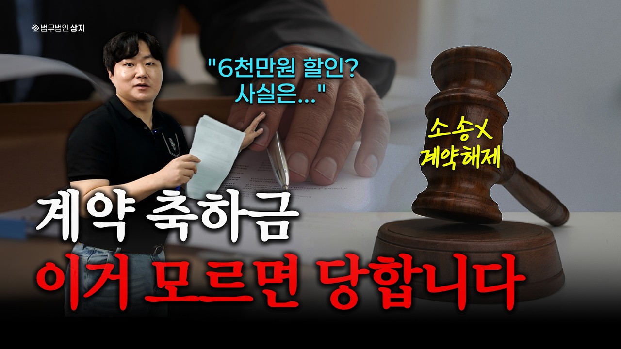 [실제사례] 내용증명 한 번에 분양계약 해제 | 계약금 반환받는 방법 | 분양계약 전 필수 시청