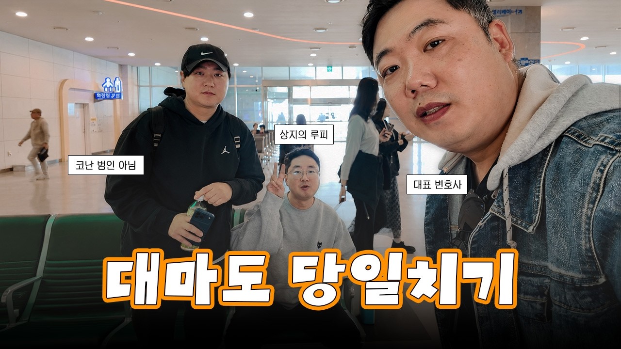 부산 직장인의 대마도 당일치기 | 변호사 브이로그