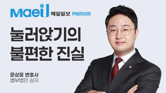 [매일일보 칼럼] 눌러앉기의 불편한 진실